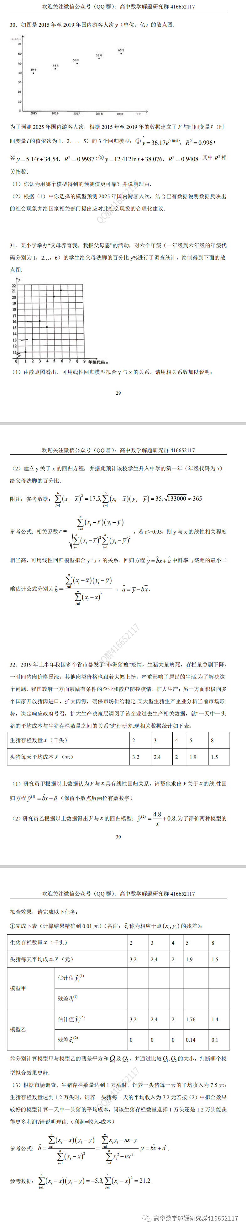 高考押题:统计 第16张