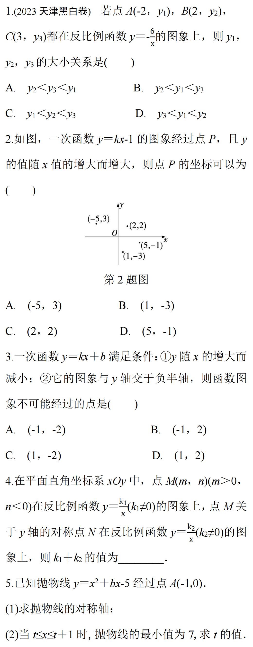 中考数学 | 常考重难点之函数的图象与性质,精讲精练 第13张