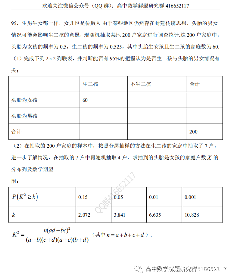 高考押题:统计 第57张