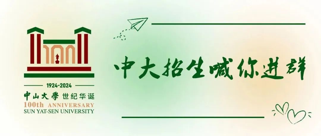 高考倒计时50天!2024中大招考月历助你运筹帷幄(文末有福利) 第2张