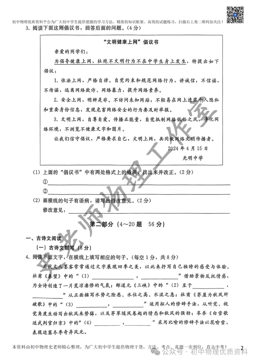 2024.4邢台一模中考模拟语文理综文综卷含答案 第4张