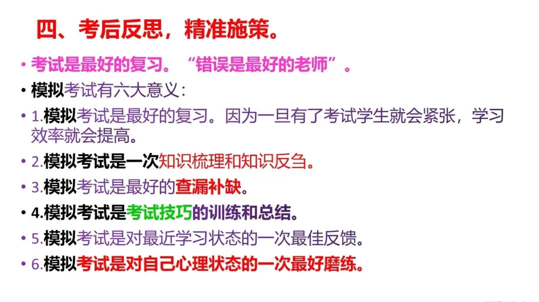 决胜高考 圆梦大学——靖边七中2024届高考冲刺50天动员大会 第19张