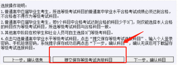 4月19日截止!2024山东高考等级考科目选报、高考缴费详细流程(附问题答疑) 第13张