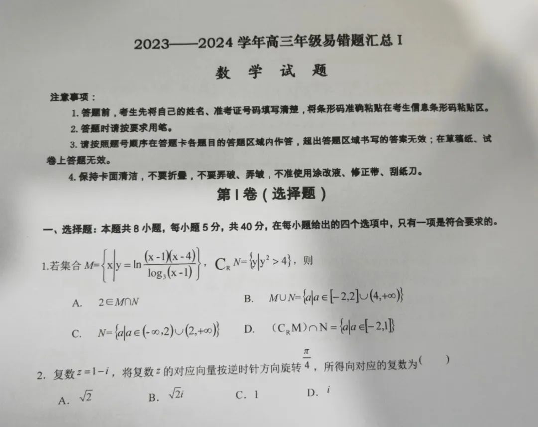 高三家长必读:名校精题,助力高考,​衡水高中名师推出2024年高考考生易错题(母卷) 第7张