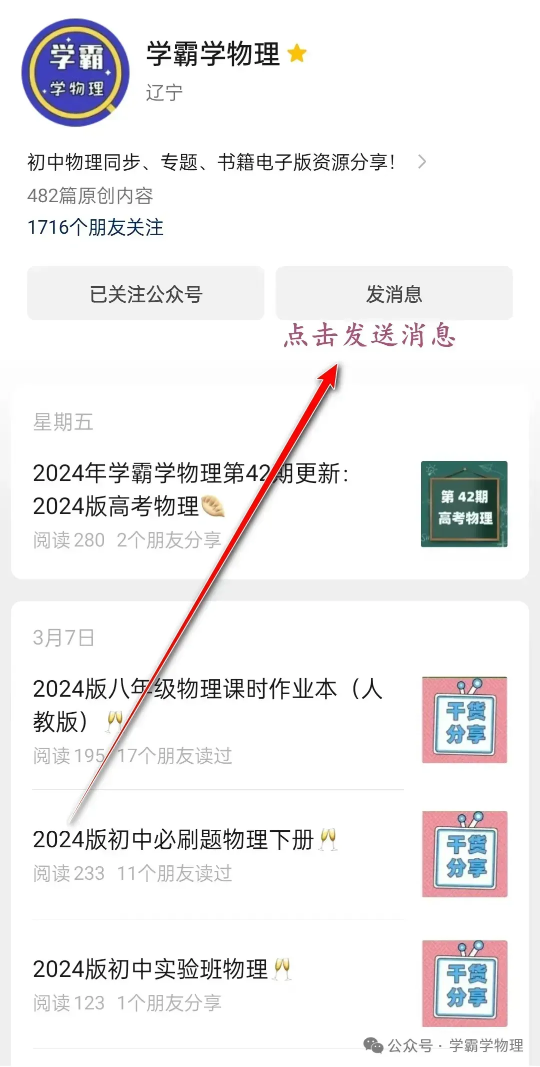 贵州新中考专用冲刺2024年中考物理真题重组卷 第9张