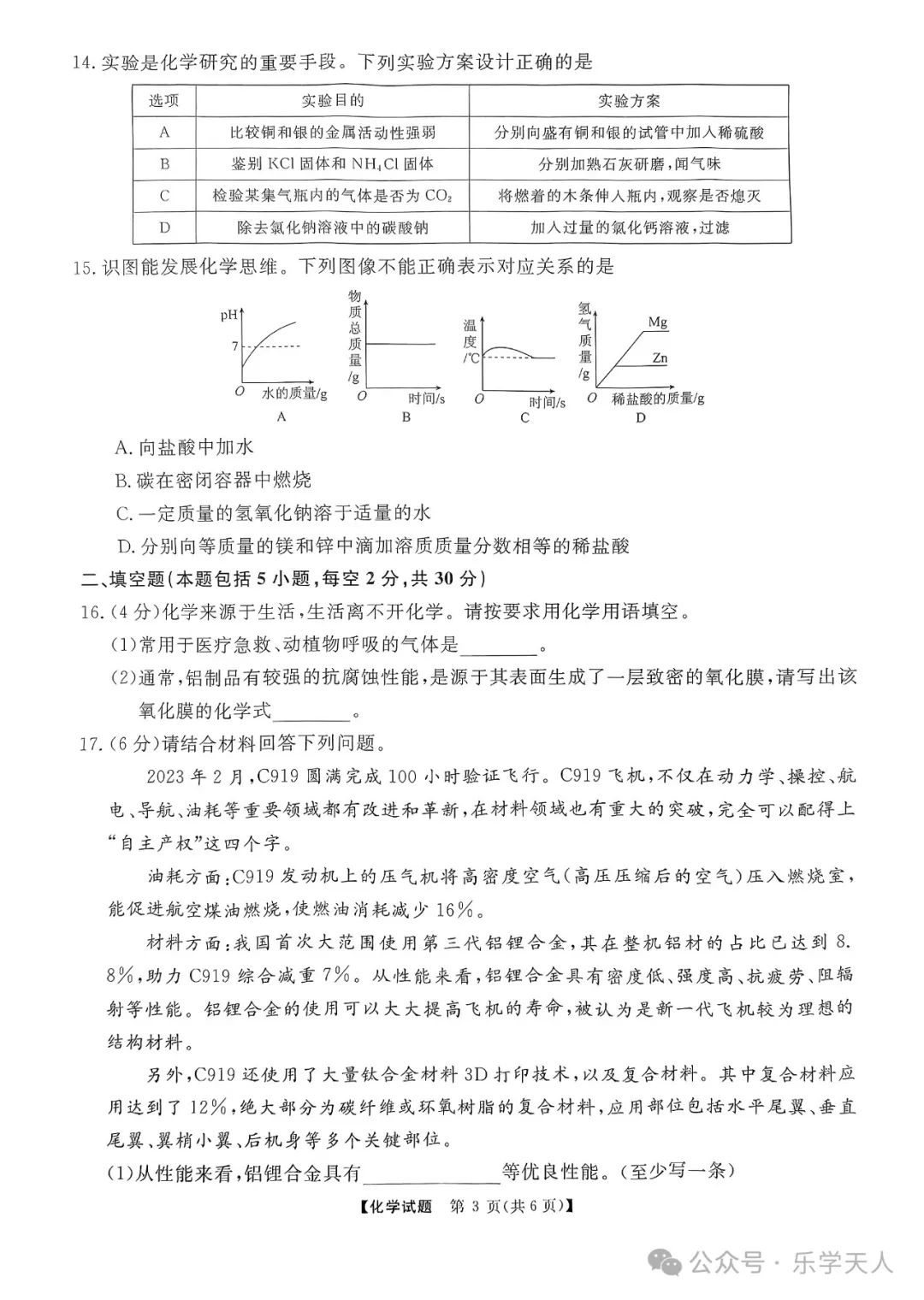 『湘潭市2024年中考模拟语数英物化政史七科试题及参考答案』 第50张