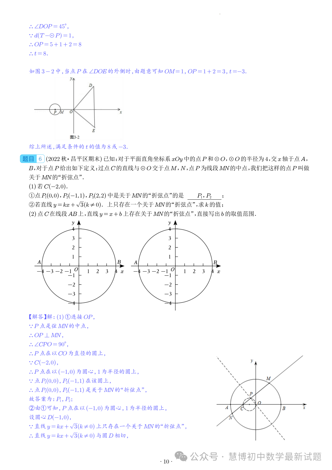 2024年九年级中考数学压轴题—圆中的新定义问题 第10张