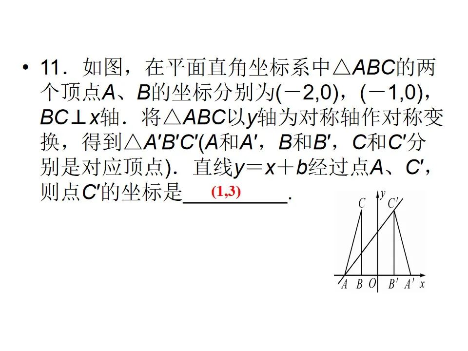 中考数学专题一次函数 第28张