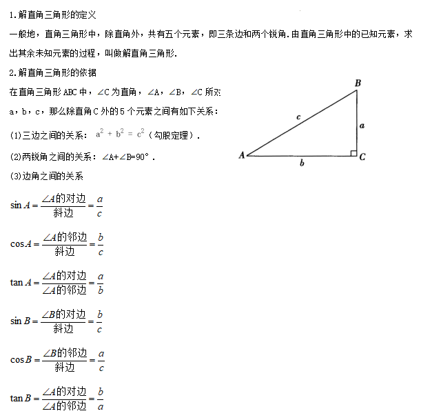 【中考专栏】2024年中考数学知识考点梳理(记诵版),初中毕业生复习必备知识(2)(共分为1、2两集) 第23张