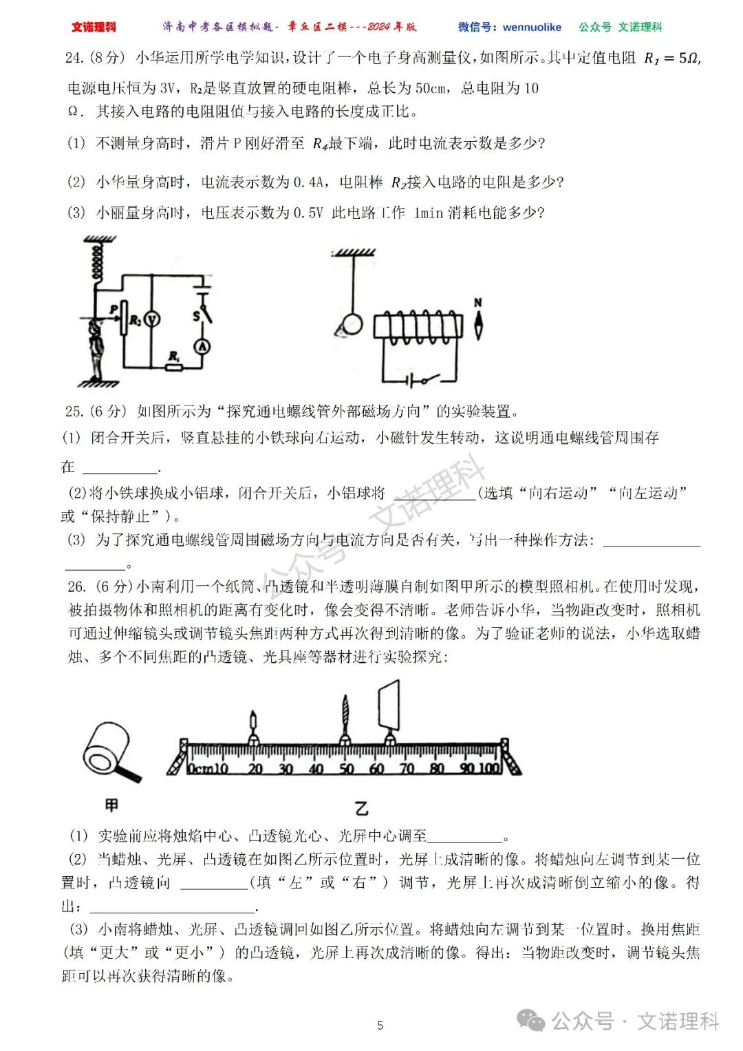 济南市中考二模2024年-章丘区九年级中考二模试卷2024年4月数学物理语文试卷及答案 第6张