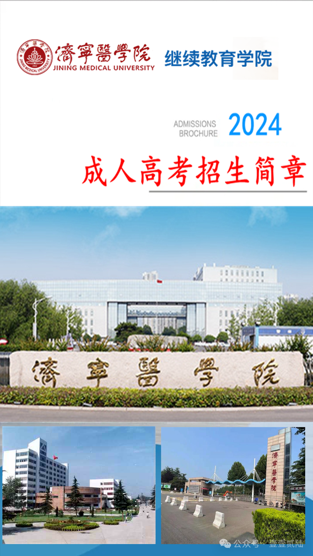 2024年济宁市成人高考报名指南(成人高考函授大专本科学历报考必读!) 第4张