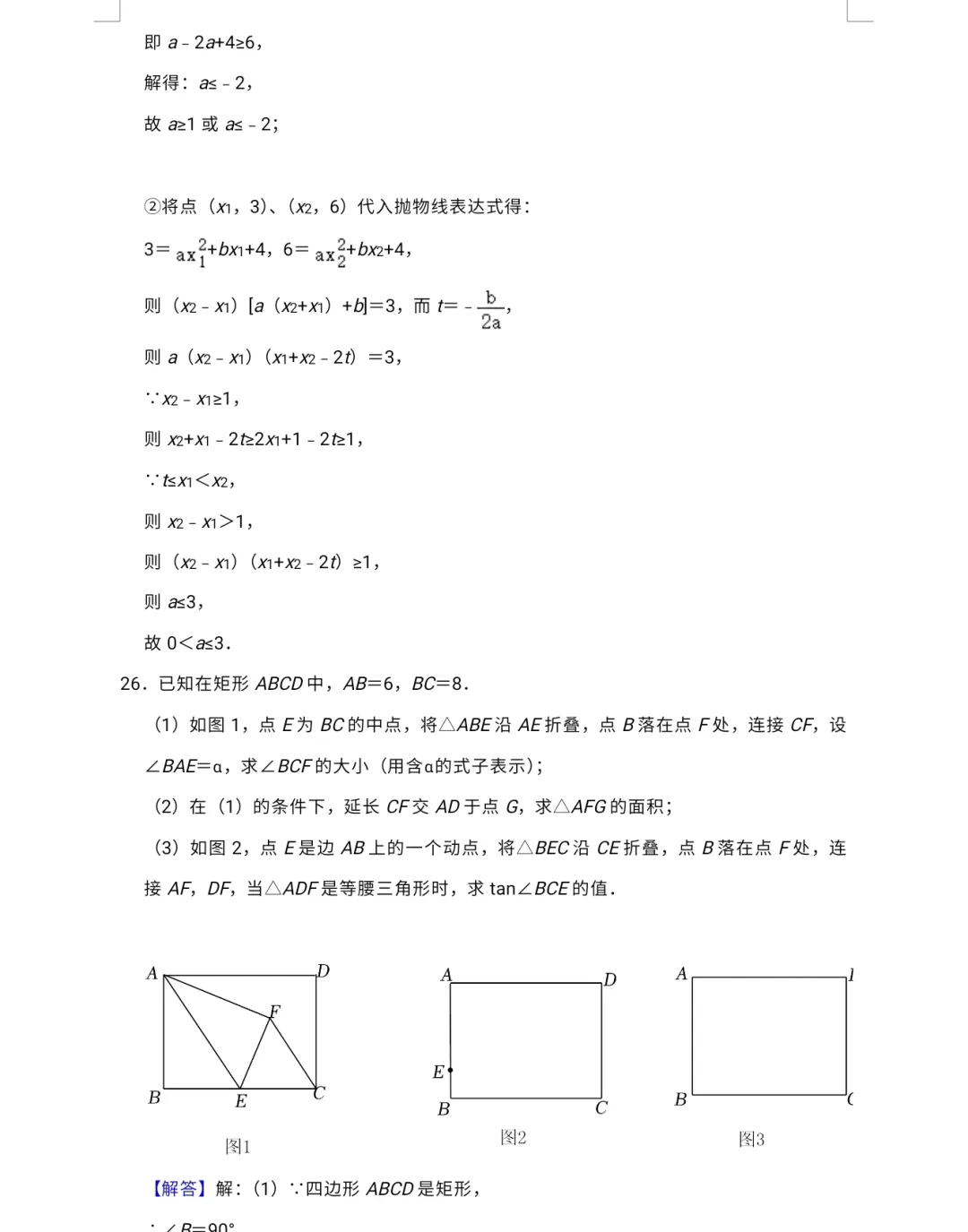 【中考专栏】2024年新中考数学预测卷五与答案详解 第25张