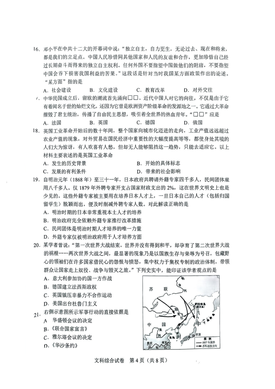 河北省全科中考真题+答案汇总!电子版领取中—— 第42张