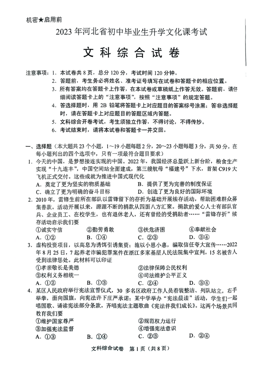 河北省全科中考真题+答案汇总!电子版领取中—— 第39张