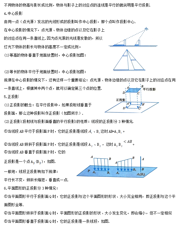 【中考专栏】2024年中考数学知识考点梳理(记诵版),初中毕业生复习必备知识(2)(共分为1、2两集) 第52张