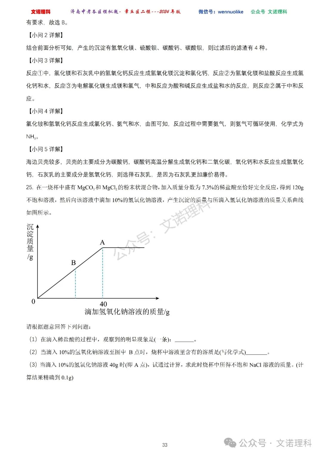 济南市中考二模2024年-章丘区九年级中考二模试卷2024年4月数学物理语文试卷及答案 第34张