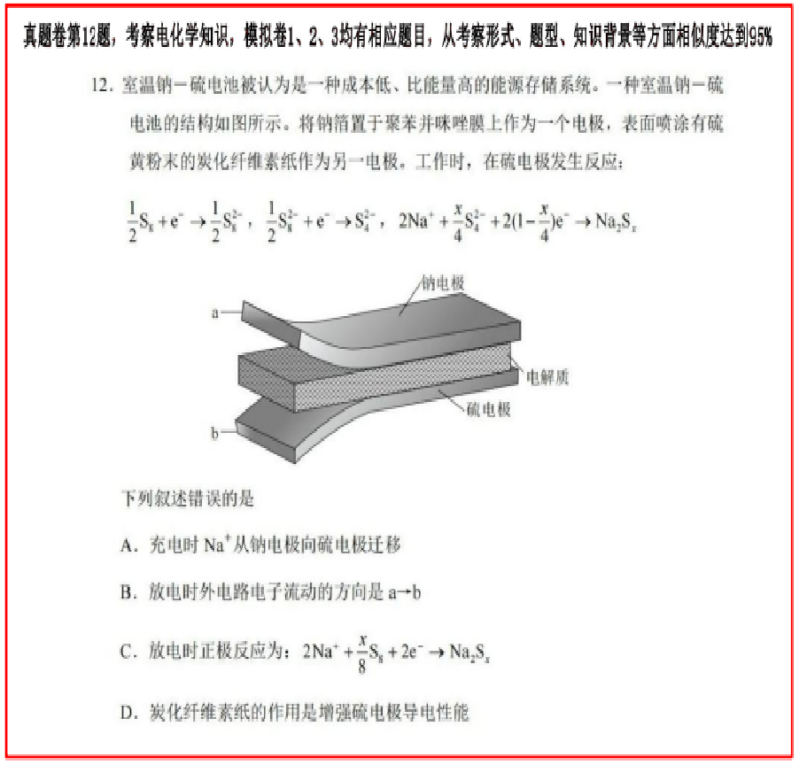 高考押题准 用登科升学易德分! 第48张