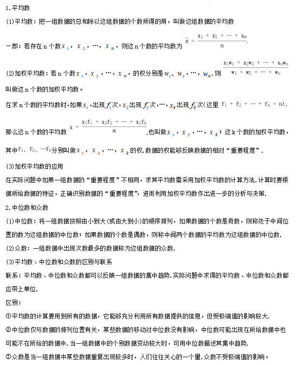 【中考专栏】2024年中考数学知识考点梳理(记诵版),初中毕业生复习必备知识(2)(共分为1、2两集) 第60张