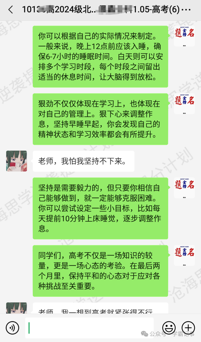 90%的高考成绩都是在最后2个月里提升的!所有高三生,不狠一把你都不知道自己有多强! 第9张