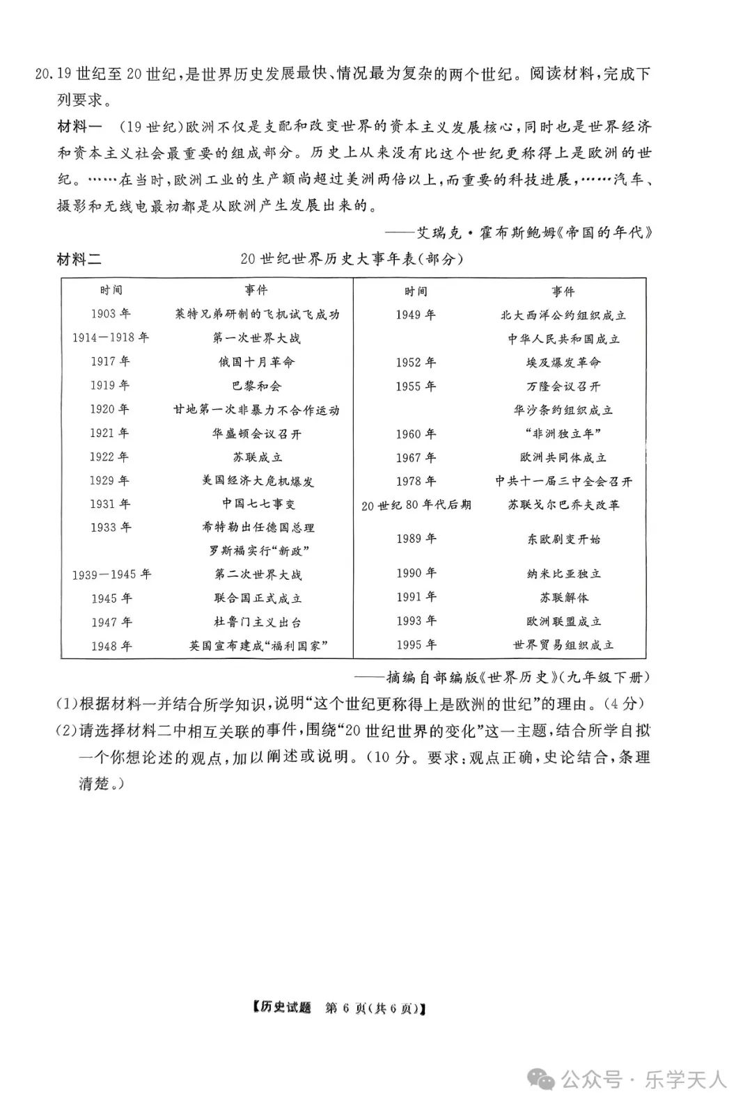 『湘潭市2024年中考模拟语数英物化政史七科试题及参考答案』 第68张