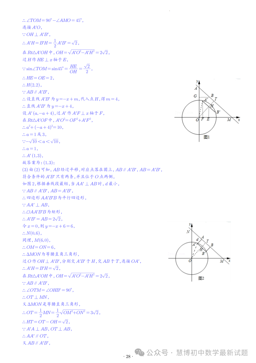 2024年九年级中考数学压轴题—圆中的新定义问题 第28张