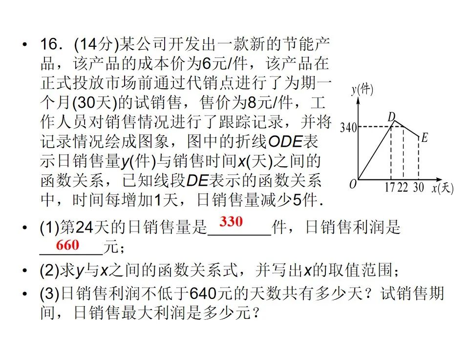 中考数学专题一次函数 第34张