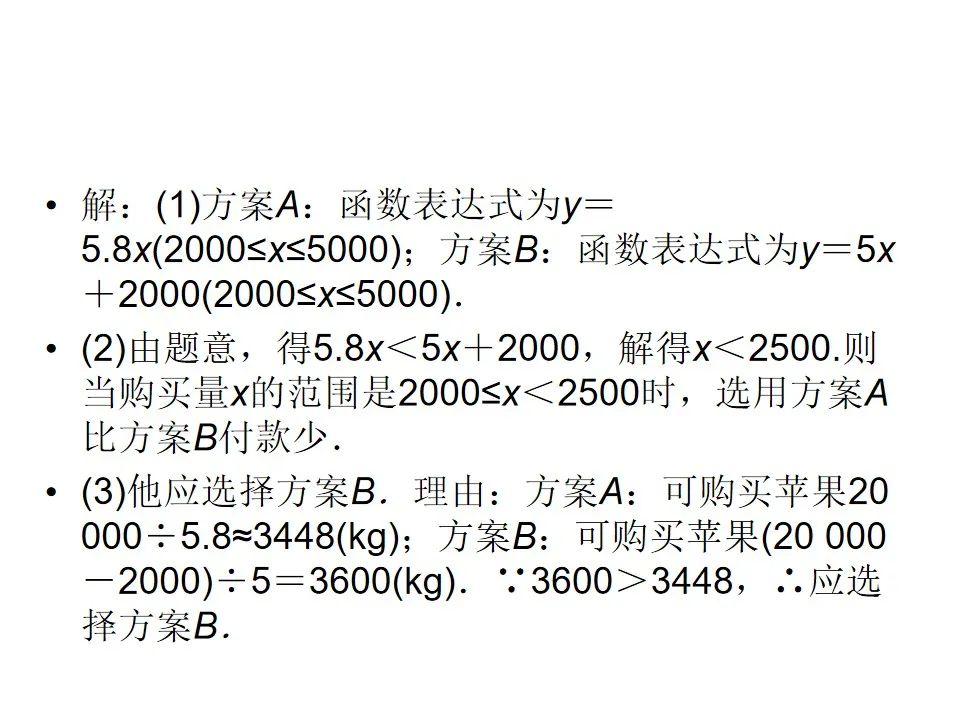 中考数学专题一次函数 第19张