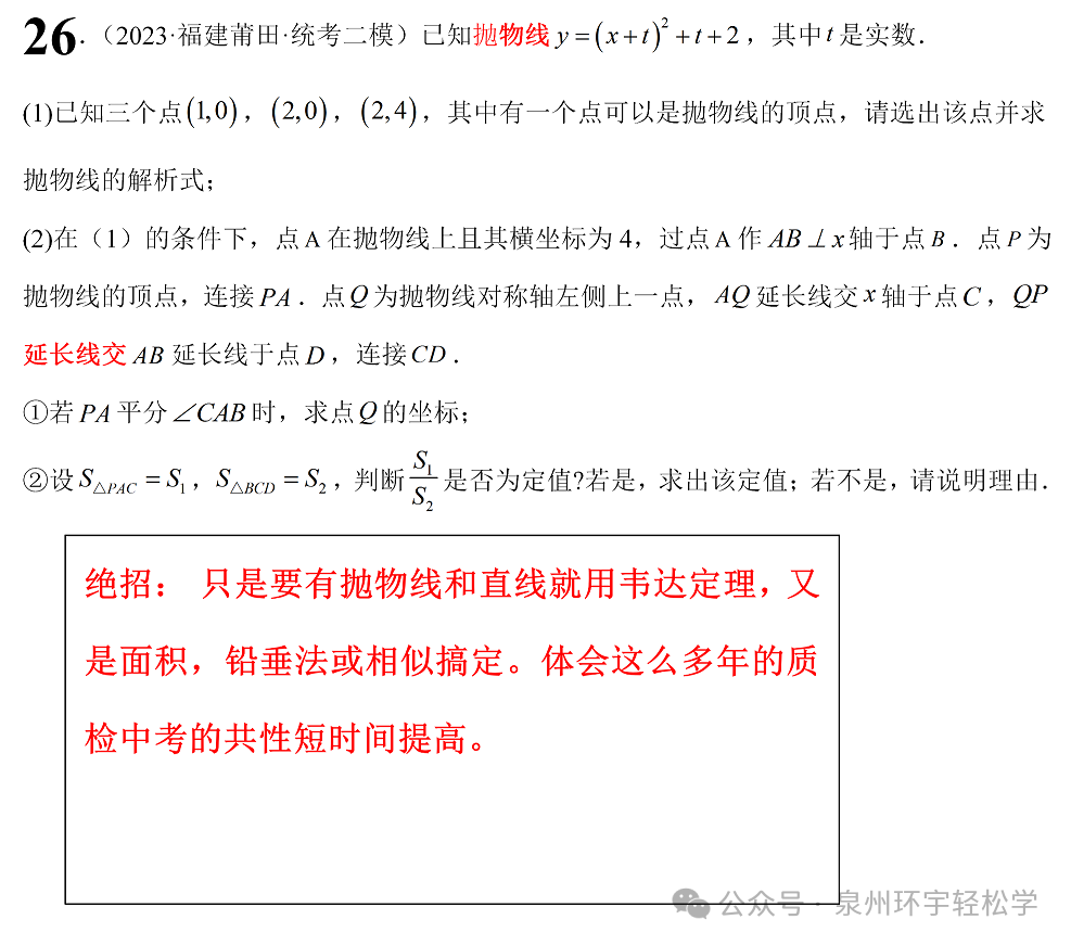 最后冲刺,中考数学 145 指日可待! 第7张