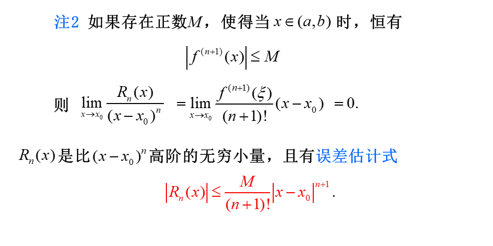 高考数学【泰勒公式】压轴必备 第25张