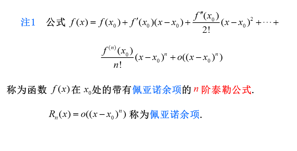 高考数学【泰勒公式】压轴必备 第18张