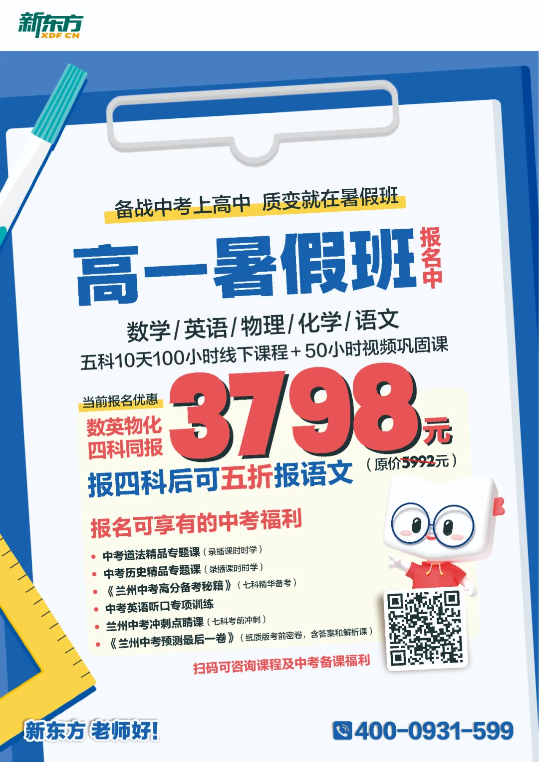 中考资讯丨兰州市中考实验考试5月15日开始→ 第5张