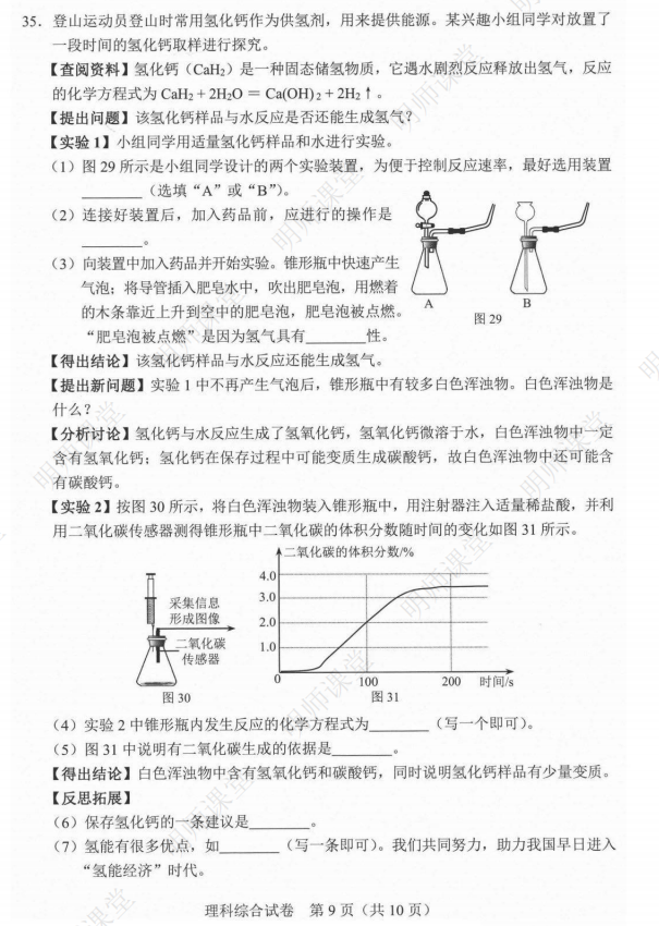 河北省全科中考真题+答案汇总!电子版领取中—— 第35张