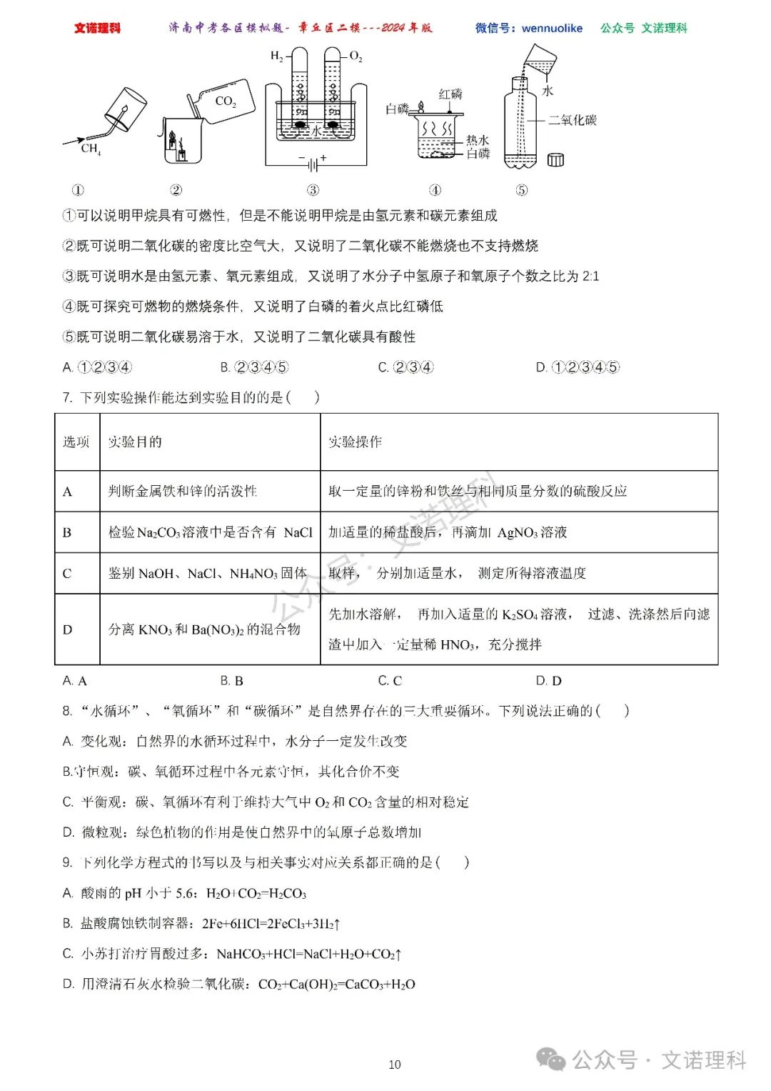 济南市中考二模2024年-章丘区九年级中考二模试卷2024年4月数学物理语文试卷及答案 第11张