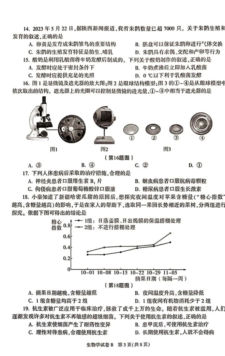 2023陕西中考试卷及答案汇总【生物篇】! 第5张