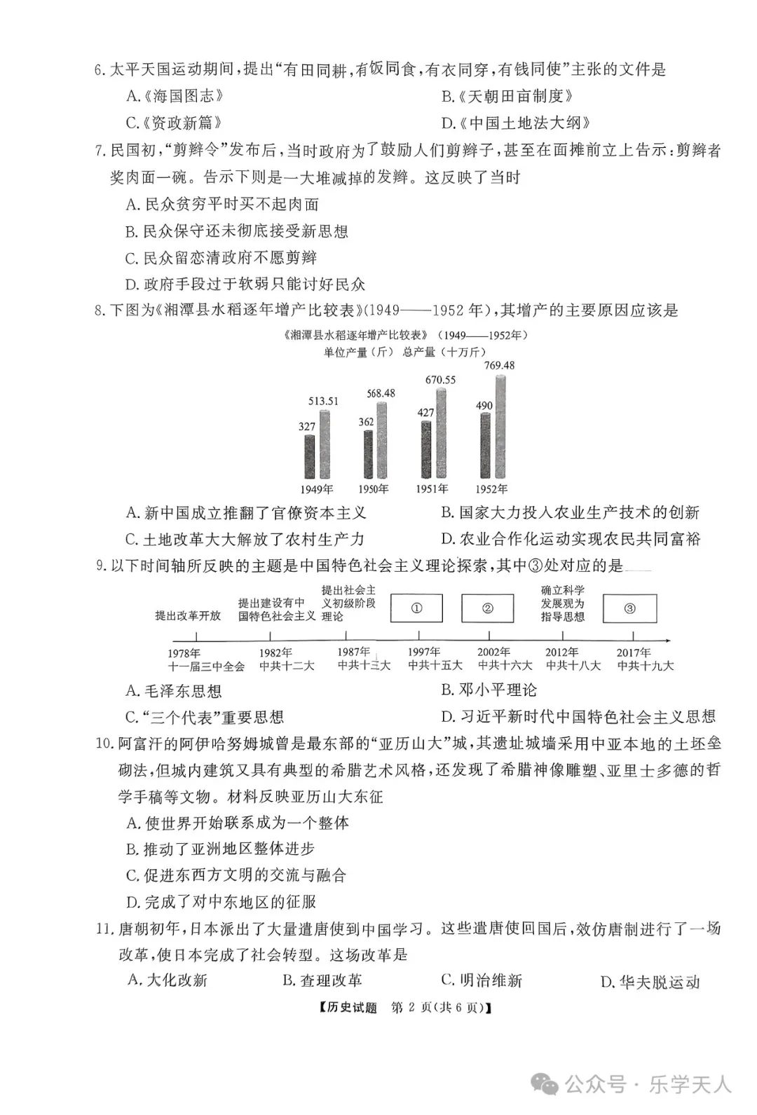 『湘潭市2024年中考模拟语数英物化政史七科试题及参考答案』 第64张