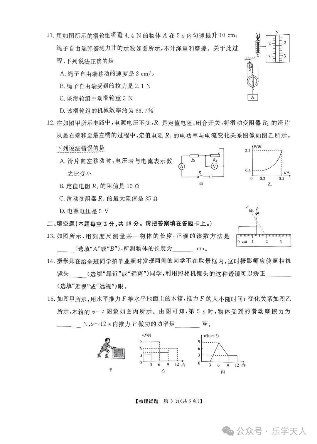 『湘潭市2024年中考模拟语数英物化政史七科试题及参考答案』 第43张