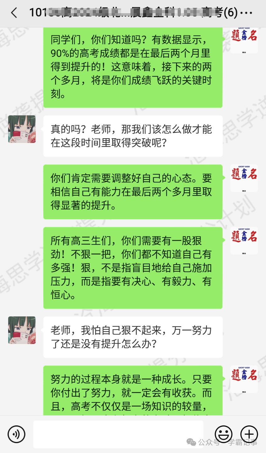 90%的高考成绩都是在最后2个月里提升的!所有高三生,不狠一把你都不知道自己有多强! 第2张