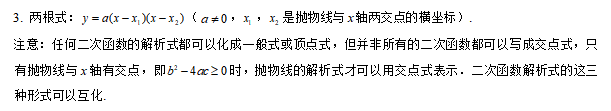 【中考专栏】2024年中考数学知识考点梳理(记诵版),初中毕业生复习必备知识(2)(共分为1、2两集) 第7张