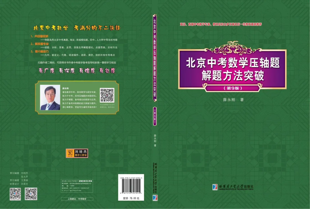 西城八中中考模拟选择压轴题解析2024.4 第3张