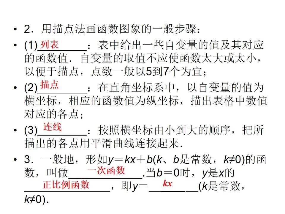 中考数学专题一次函数 第4张