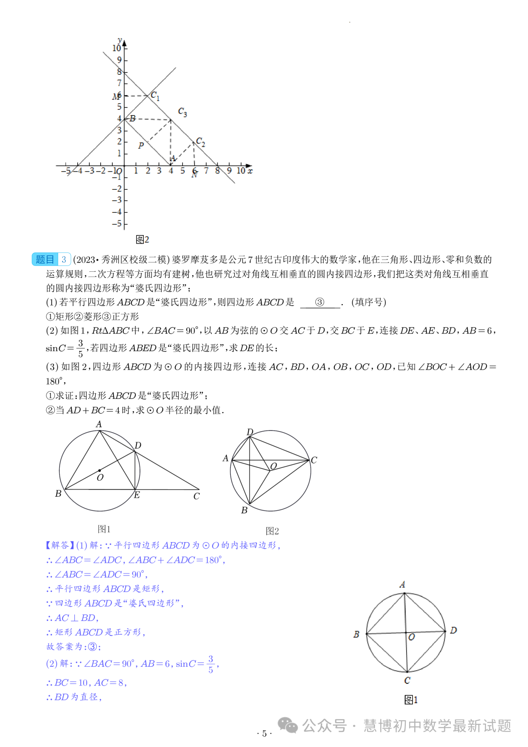 2024年九年级中考数学压轴题—圆中的新定义问题 第5张