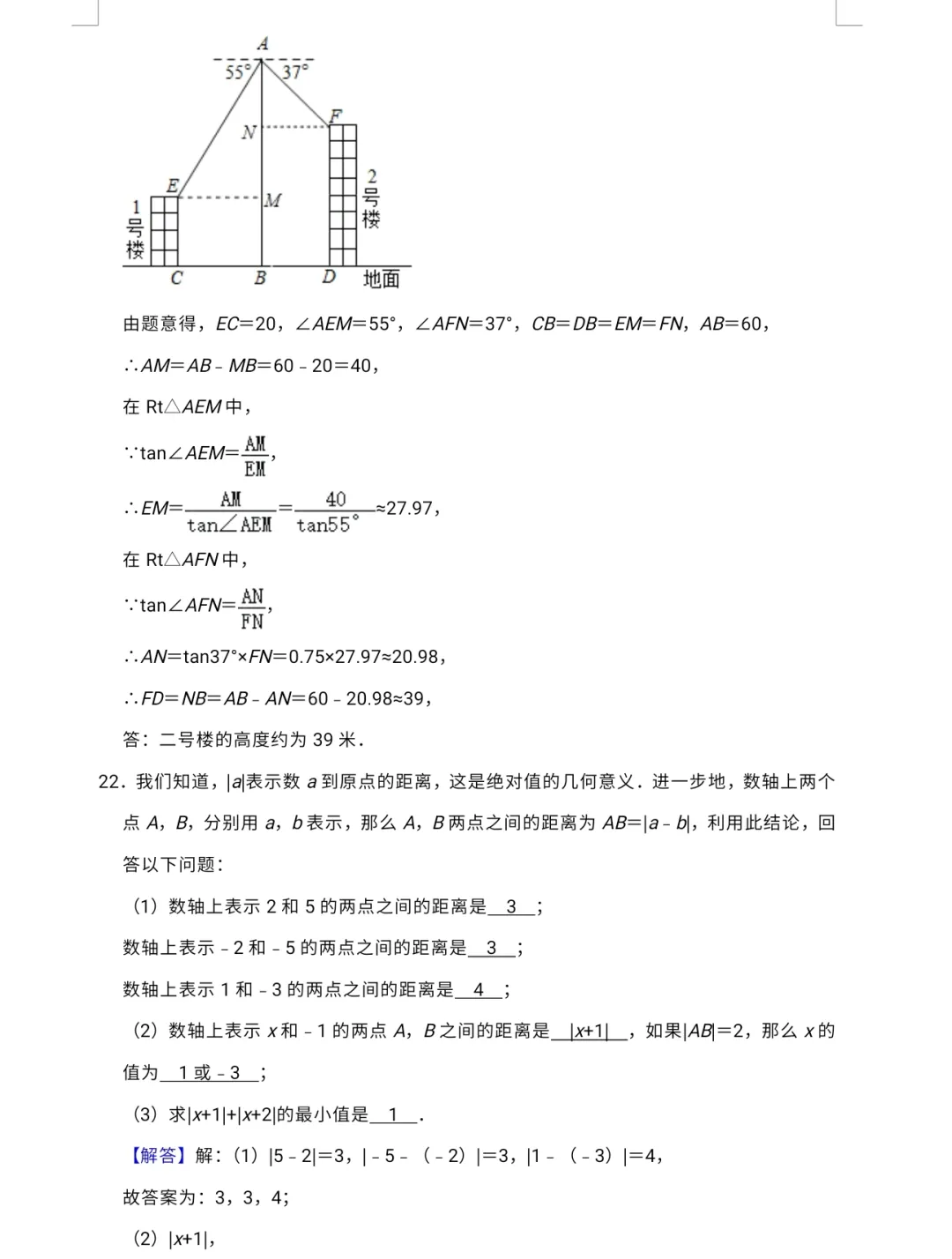 【中考专栏】2024年新中考数学预测卷五与答案详解 第22张