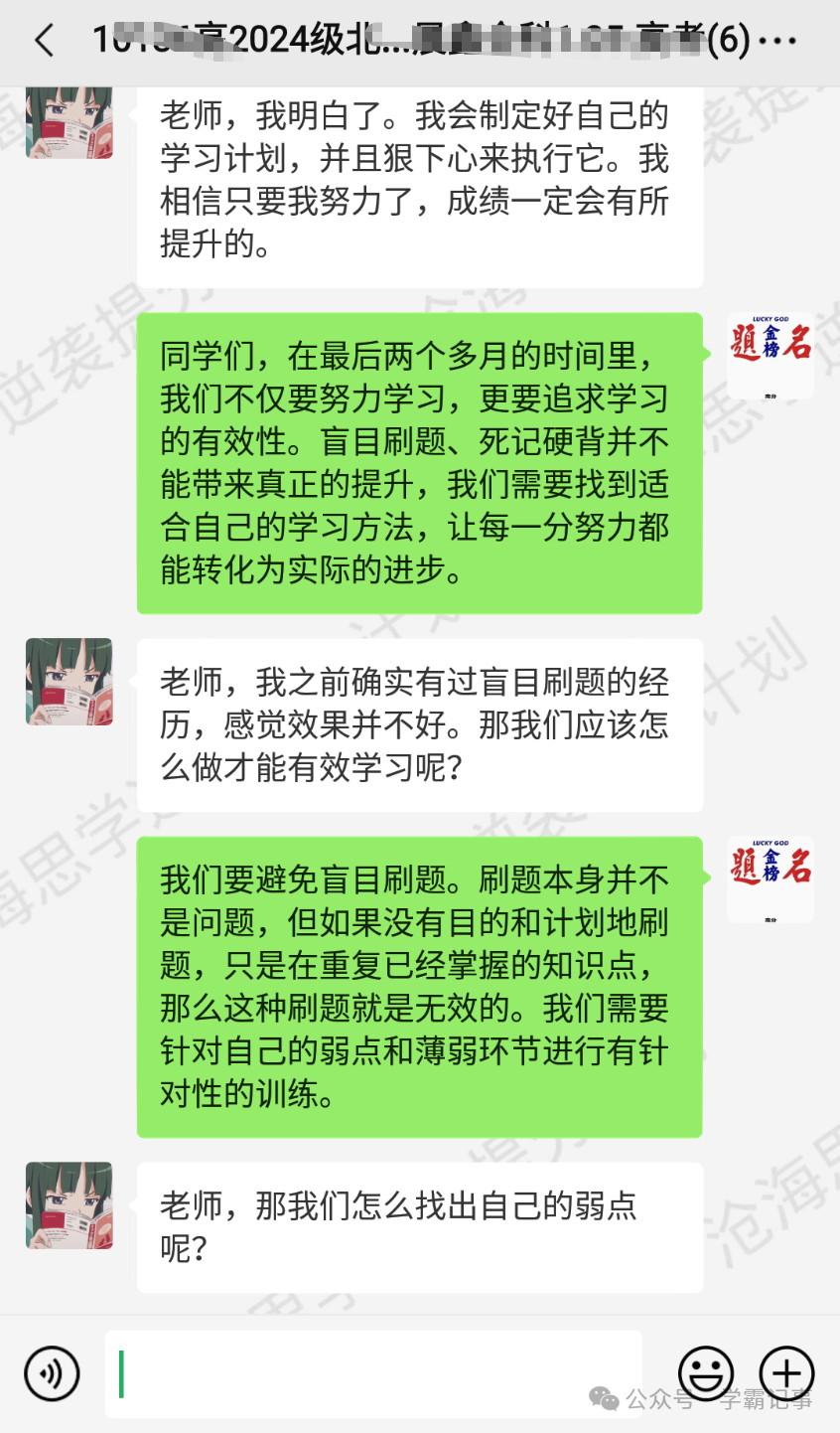 90%的高考成绩都是在最后2个月里提升的!所有高三生,不狠一把你都不知道自己有多强! 第6张