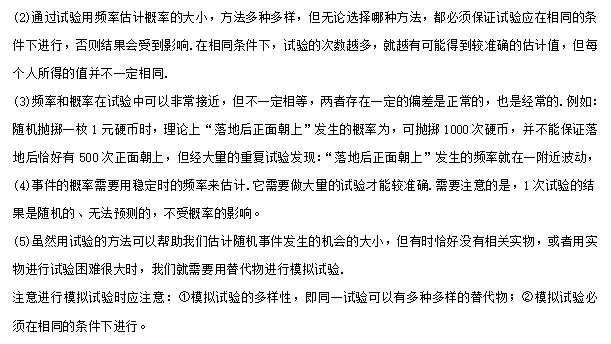 【中考专栏】2024年中考数学知识考点梳理(记诵版),初中毕业生复习必备知识(2)(共分为1、2两集) 第64张