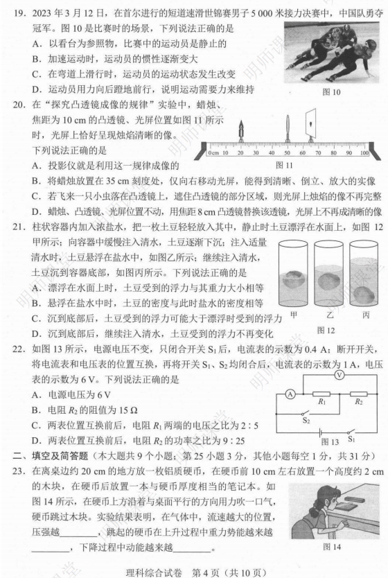 河北省全科中考真题+答案汇总!电子版领取中—— 第30张