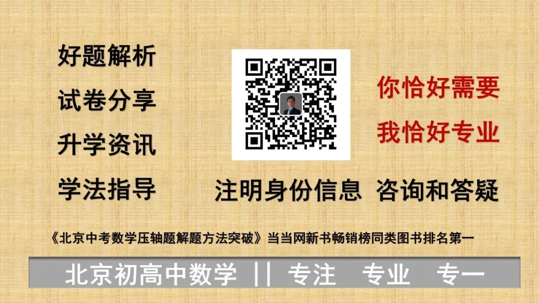 西城八中中考模拟选择压轴题解析2024.4 第4张