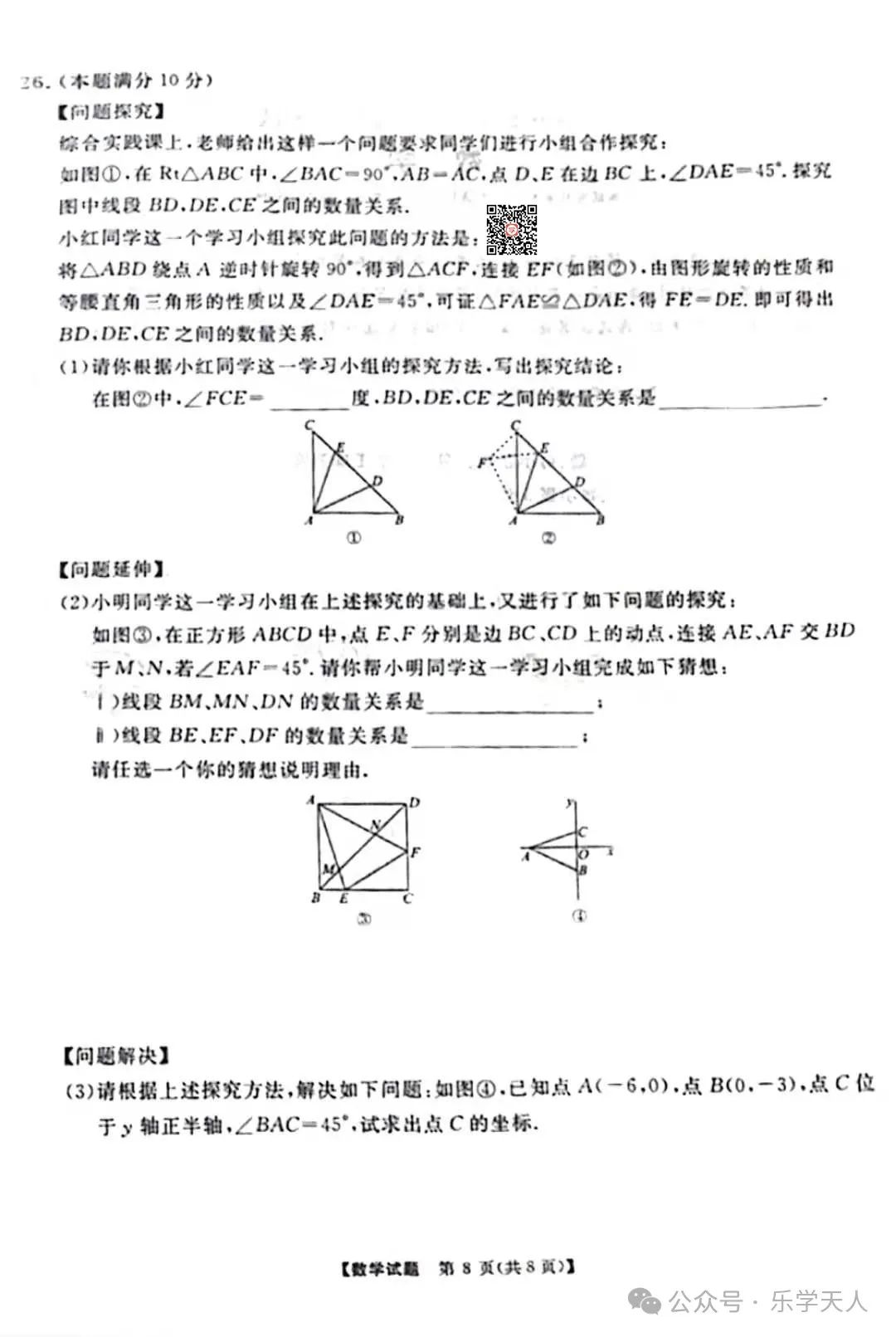 『湘潭市2024年中考模拟语数英物化政史七科试题及参考答案』 第30张