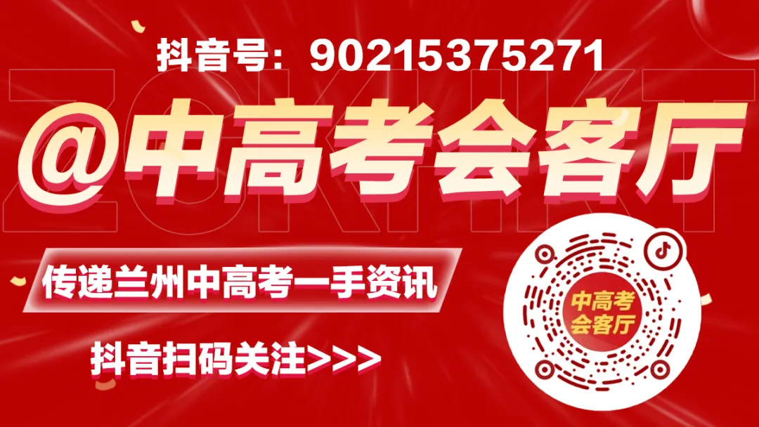 中考资讯丨兰州市中考实验考试5月15日开始→ 第1张