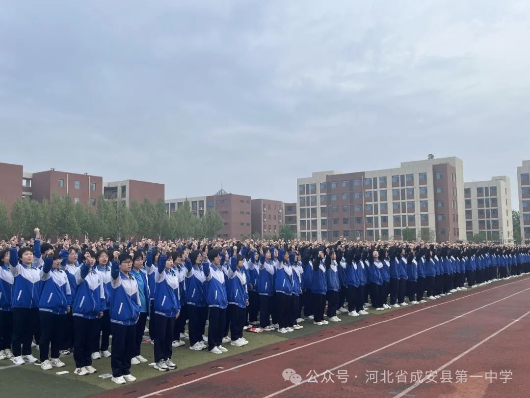 拼搏五十天,誓圆高考梦——成安一中高考冲刺50天誓师大会 第12张