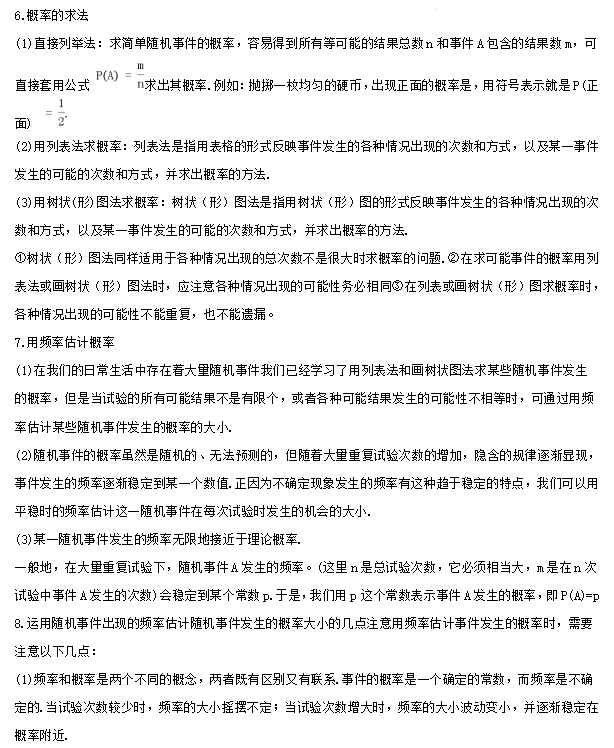 【中考专栏】2024年中考数学知识考点梳理(记诵版),初中毕业生复习必备知识(2)(共分为1、2两集) 第63张